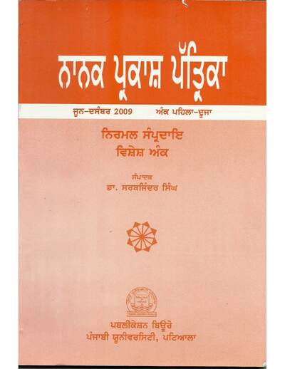 Nanak Parkash Pattarka 01 — cover
