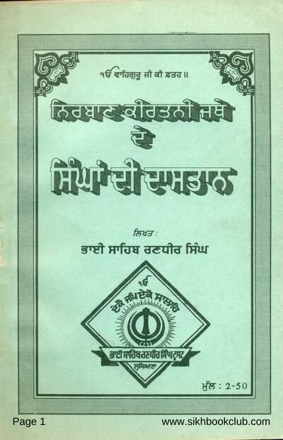 Nirban Kirtani Jathe De Singha Di Dastan — cover
