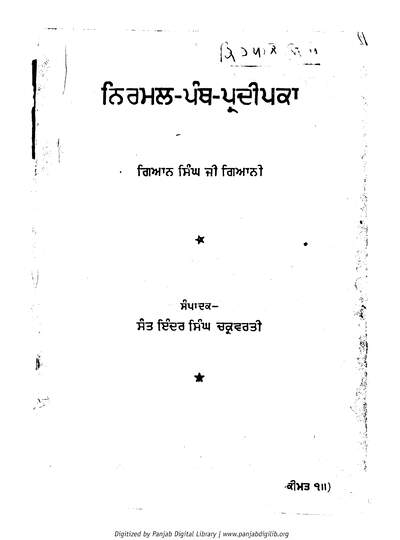 Nirmal Panth Pardipika — cover