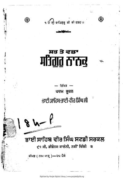 Sabh Tay Vadda Satgur Nanak — cover
