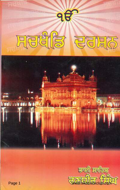 Sachkhand Darshan — cover