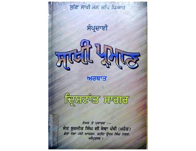 Sakhi Parman — cover