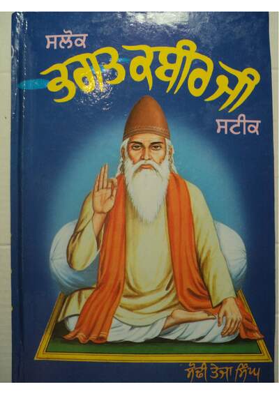 Salok Bhagat Kabir Ji Steek — cover