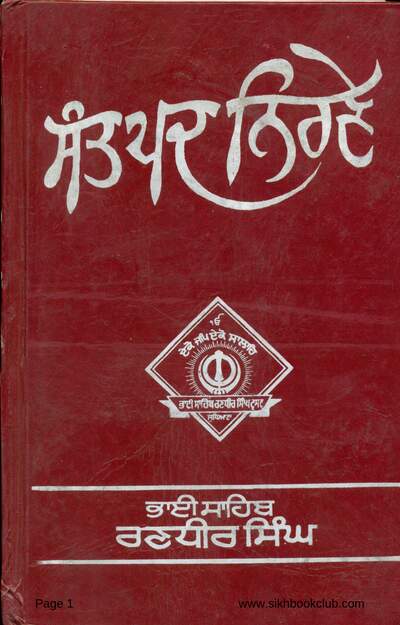 Sant Pad Nirnay — cover