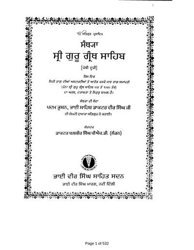 Santhiya Sri Guru Granth Sahib Ji 02 — cover