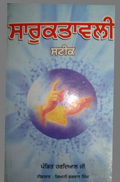 Saruktavali Steek — cover