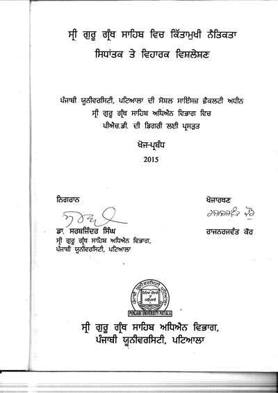 Shri Guru Granth Sahib vich kitamukhii natikita sidhantak te viharak vishleshan — cover