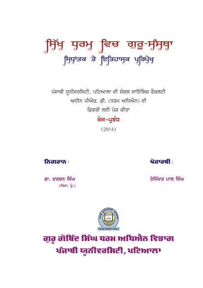 Sikh Dharam vich Guru sanstha sidhantak te itihasak prepekh (Gurmatveechar com) — cover