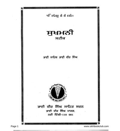 Sukhmani Sahib Steek — cover