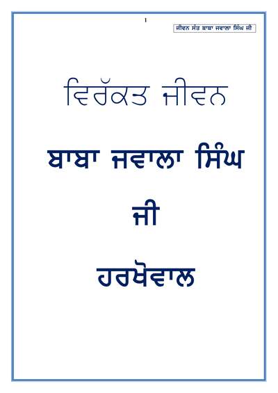 Virakat Jeevan Baba Jwala Singh Harkhowalae — cover