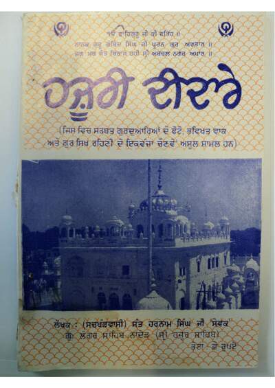 Hazoori Didara — cover