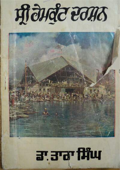 Hemkunt Darshan — cover