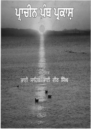 Prachin Panth Prakash — cover