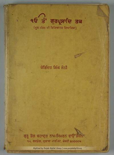 Ik Oankar Satgurparsad Tak — cover