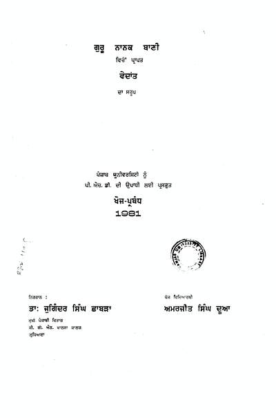 Interpretation of Vedanta in the poetry of Guru Nanak — cover