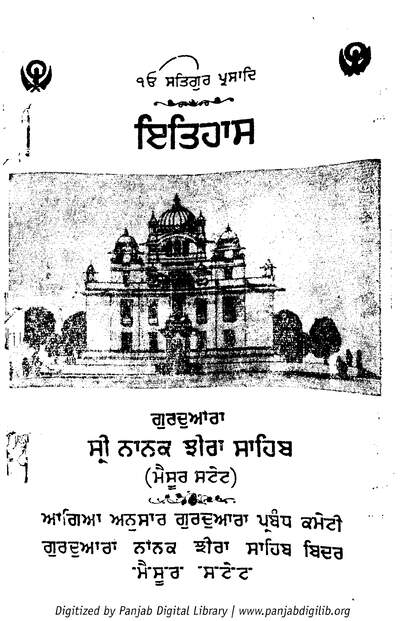 Itihas Sri Nanak Jhira Sahib — cover