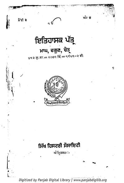 Itihasak Puttar Magh Fagan Chetar 1951 — cover