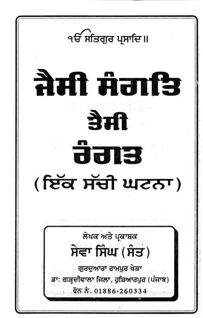 Jaisee Sangat Taisee Rangat — cover