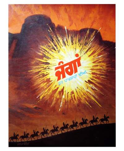 Jangan Guru Patshah Diyan — cover