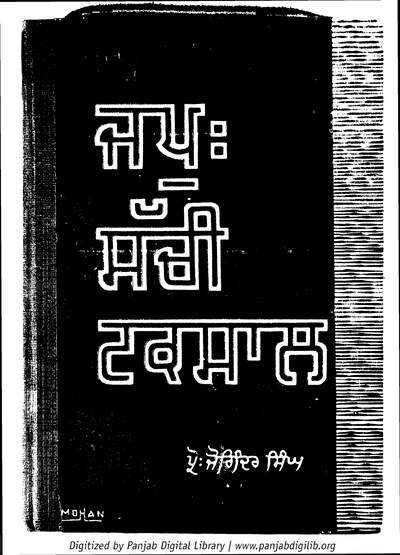 Jap Sachi Taksal — cover