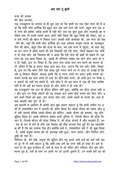 002 Aath Pahar Youn Jhumte — cover
