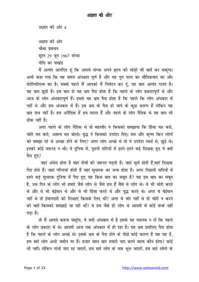 003 Agyat Ki Aur — cover