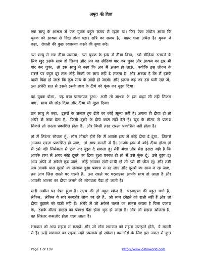 008 Amrit Ki Disha — cover