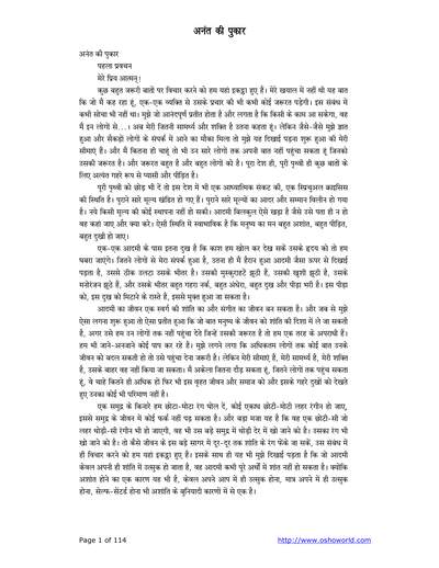011 Anant Ki Pukar — cover