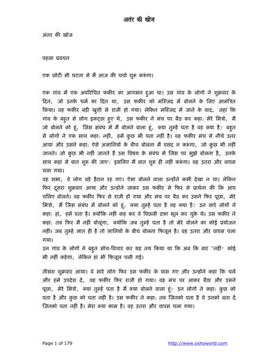 012 Antar Ki Khoj — cover