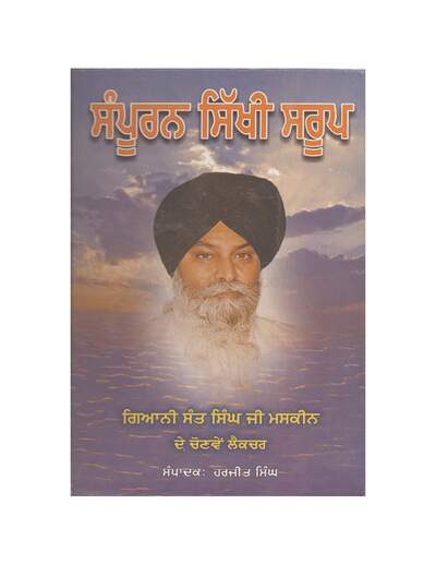 12 Sampooran Sikhi Saroop Punjabi — cover