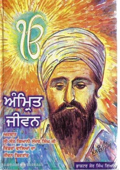 Jivan Sant Baba Sundar Singh Ji Khalsa Bhinranwale — cover
