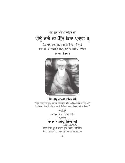 Mahapursh of Baba Maha Harnam Singh Ji Volume 13 — cover