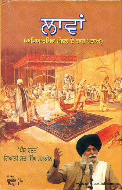 36. Sant Singh Maskeen - Lavan Punjabi — cover