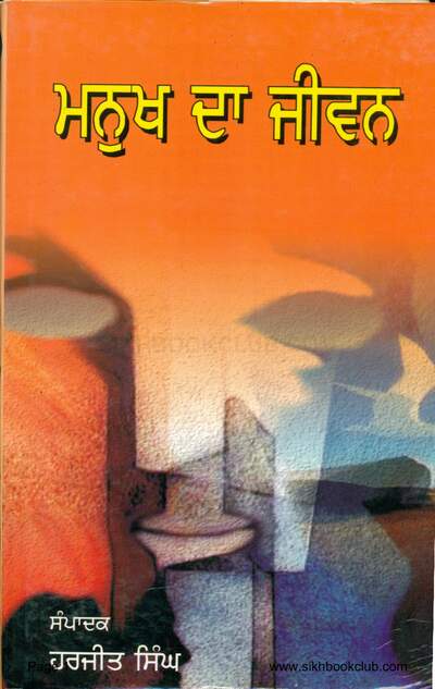 38. Sant Singh Maskeen - Manukh Da Jeevan Punjabi — cover