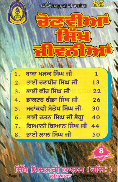 415 Chaunviya Sikh Jeevaniya Punjabi — cover