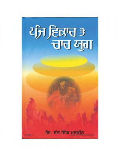 42. Sant Singh Maskeen - Panj Vikar Te Char Yug — cover