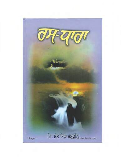47. Sant Singh Maskeen - Ras Dhara — cover