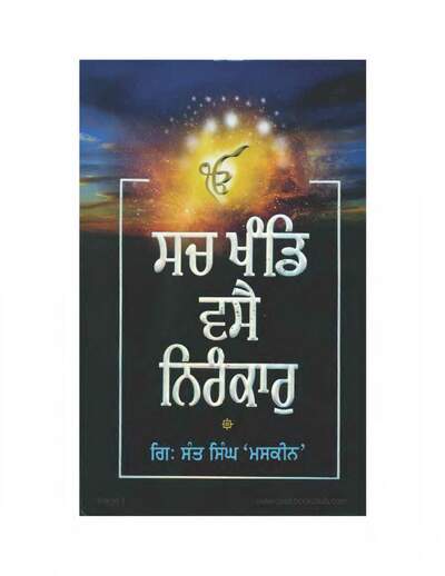 49. Sant Singh Maskeen - Sach Khand Vassai Nirankaar — cover