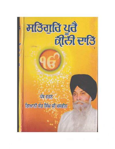 50. Sant Singh Maskeen - Satgur Poorae Keenee Daat — cover