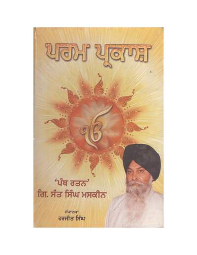 8. Param Prakash Punjabi — cover