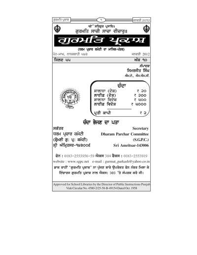 Gurmat Prakash 2012 — cover