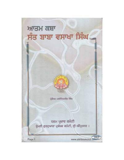 Aatam Katha Sant Baba Vaisaakh Singh — cover