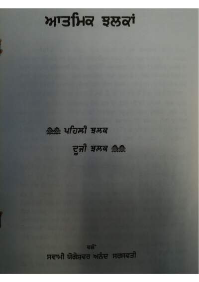 Aatmik Jhulka — cover