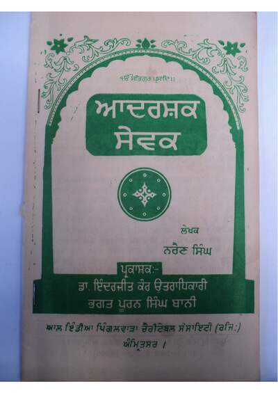 Adarsh Sevak Bhagt Pooran S — cover