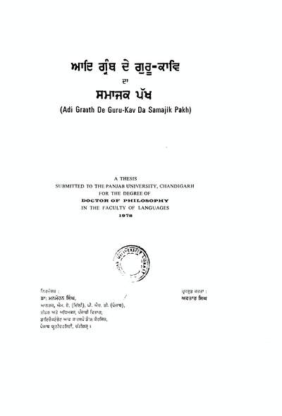 Adi Granth de Guru kav da samajik pakh — cover