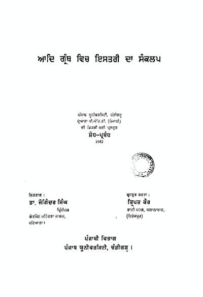 Adi Granth vich istri da sankalp — cover