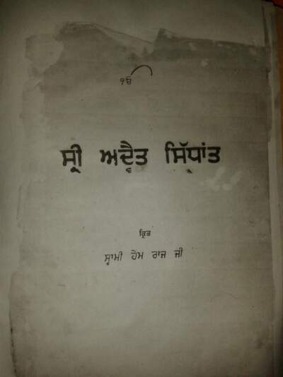 Advait sidhant — cover