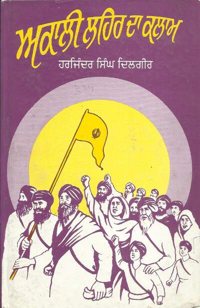 Akali Lehar Da Kamaal Dilgeer — cover