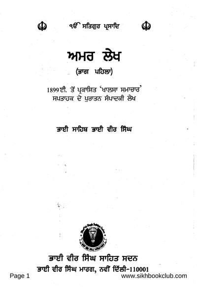 Amar Lekh Part 01 — cover