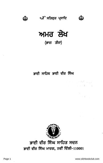Amar Lekh Part 03 — cover